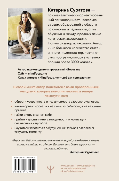 Когда взрослый — это ты. Из самозванца — в главного героя своей жизни