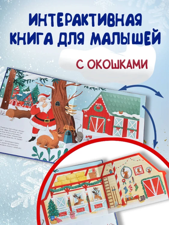 Рождественская мечта олененка