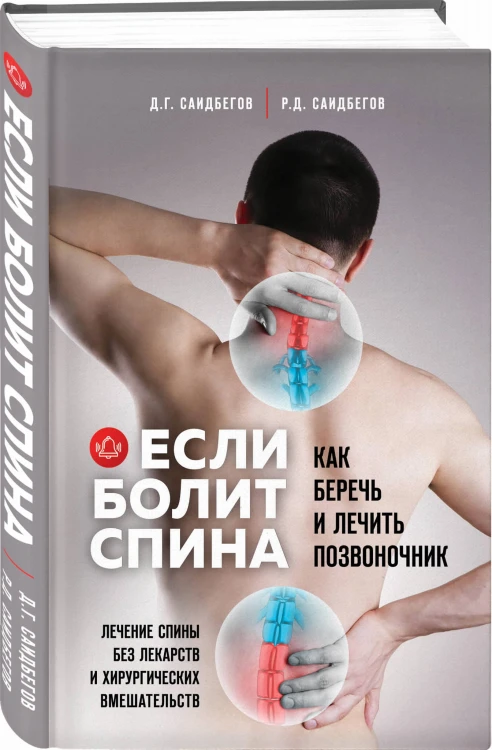 Если болит спина