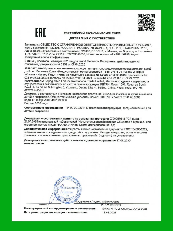 Рождественская мечта олененка