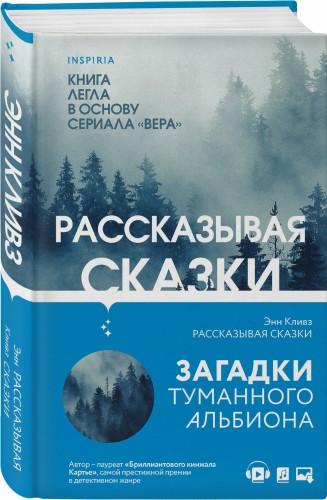 Рассказывая сказки