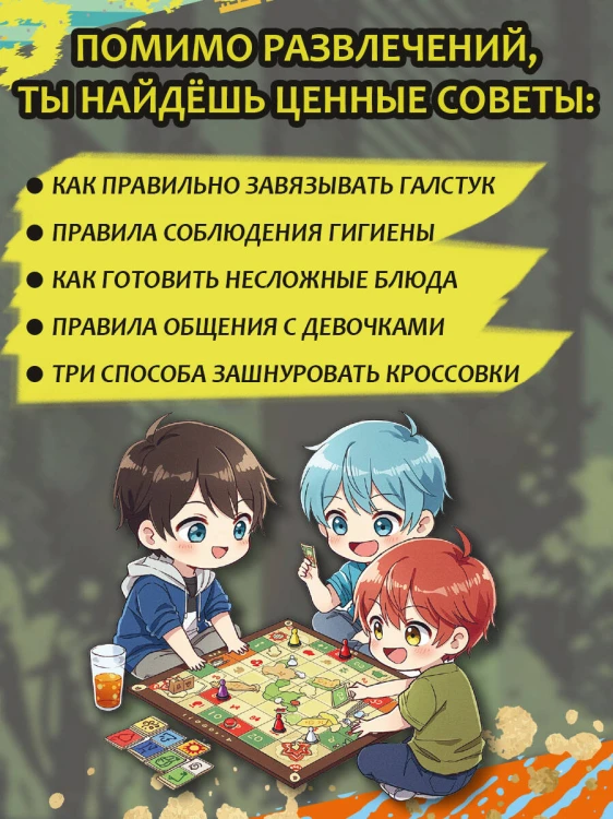 Энциклопедия для каждого мальчика