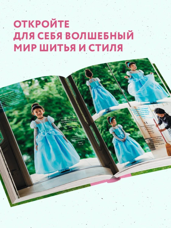 Вы поедете на бал? Более 30 сказочных нарядов для маленьких принцесс (+ 4 полноразмерные выкройки)