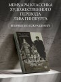 Разбилось лишь сердце мое...