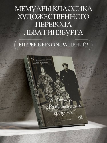 Разбилось лишь сердце мое...