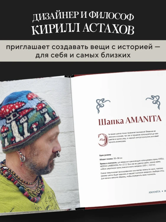 Панорамное вязание в стиле модерн. Уникальная техника и 7 авторских проектов для творчества