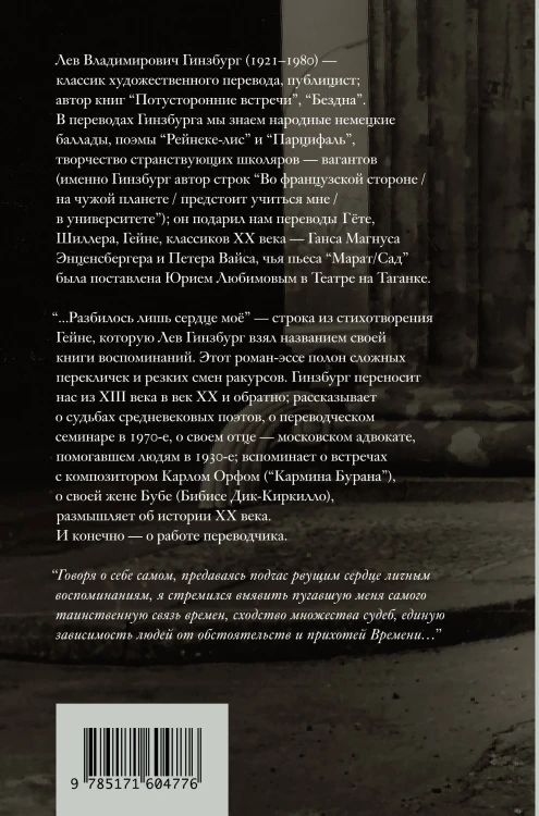 Разбилось лишь сердце мое...