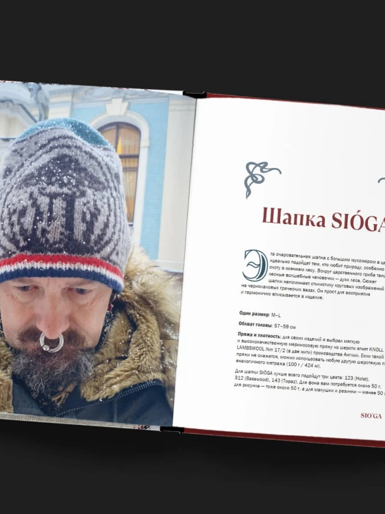 Панорамное вязание в стиле модерн. Уникальная техника и 7 авторских проектов для творчества