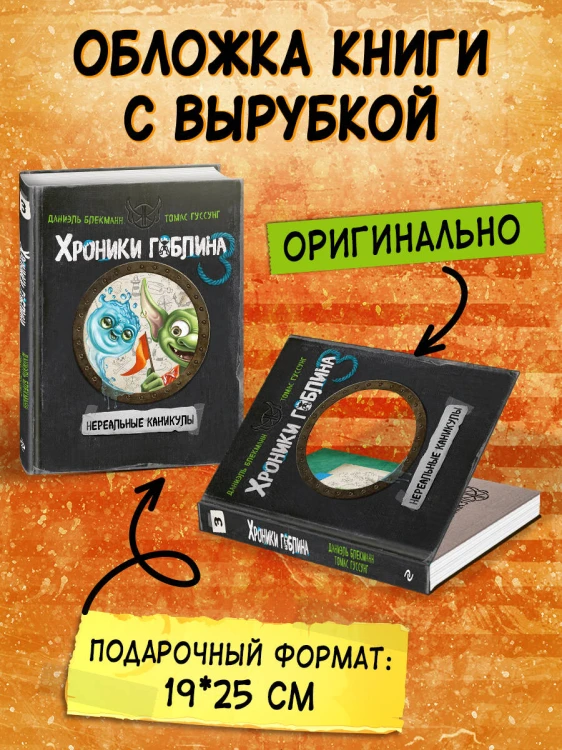 Нереальные каникулы (# 3)