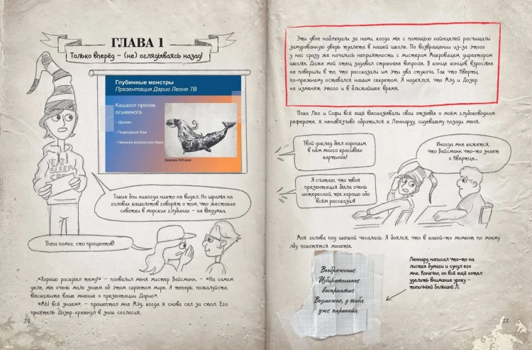 Нереальные каникулы (# 3)