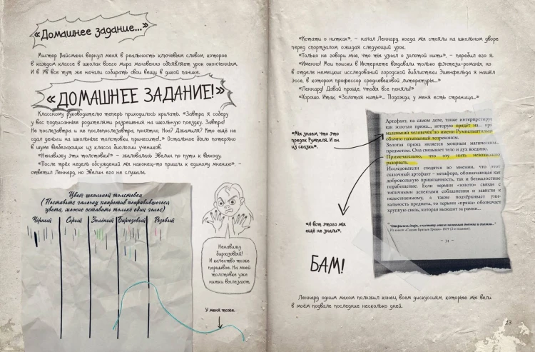 Нереальные каникулы (# 3)