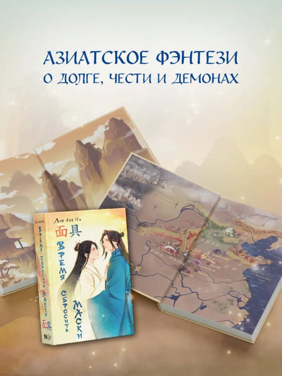 Время сбросить маски