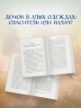 Время сбросить маски