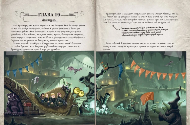 Нереальные каникулы (# 3)