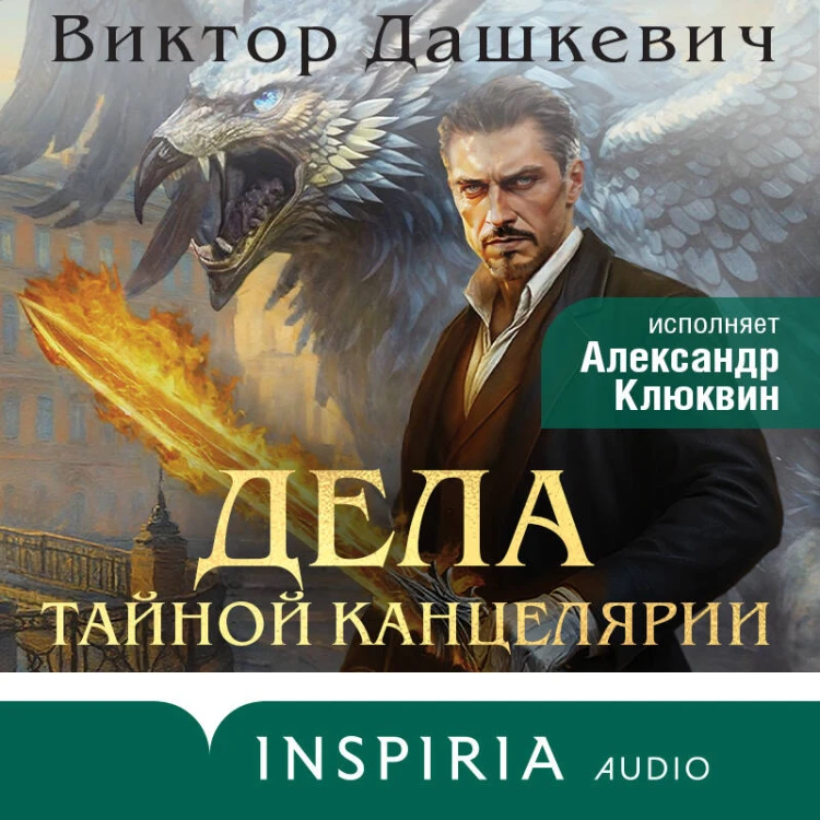 Дела Тайной канцелярии