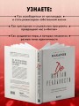 Демонтаж реальности. Теории и стратегии выхода из матрицы