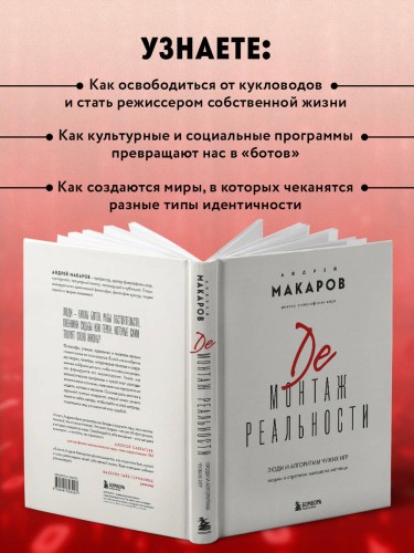 Демонтаж реальности. Теории и стратегии выхода из матрицы
