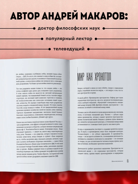 Демонтаж реальности. Теории и стратегии выхода из матрицы