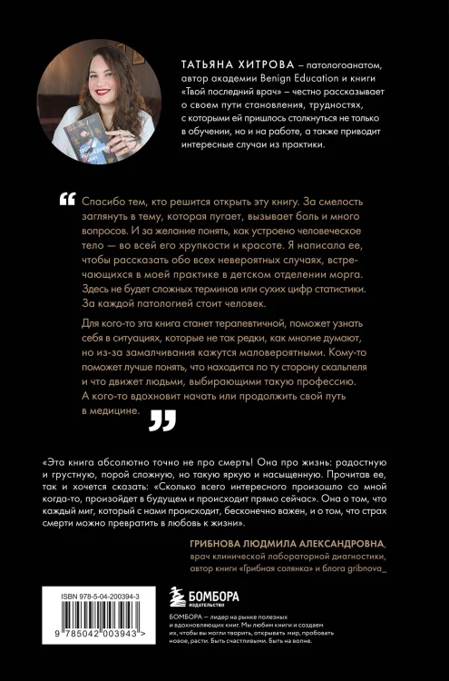 Непрожитые жизни. Патологоанатом о своих буднях в детском отделении
