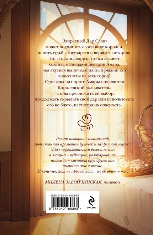 Пекарня полная чудес