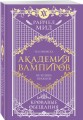 Академия вампиров. Книга 4. Кровавые обещания