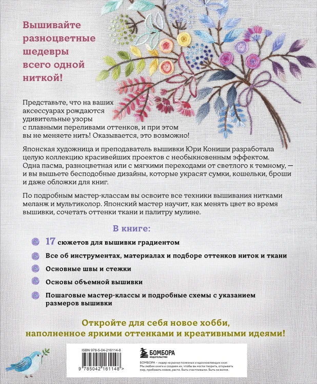 Вышивка градиентом. 17 ярких сюжетов нитками меланж и мультиколор