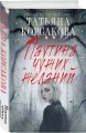 Паутина чужих желаний