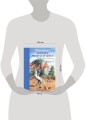 Приключения барона Мюнхгаузена (ил. Н. Устинова)