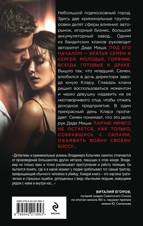 Дочь врага