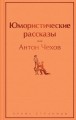 Юмористические рассказы