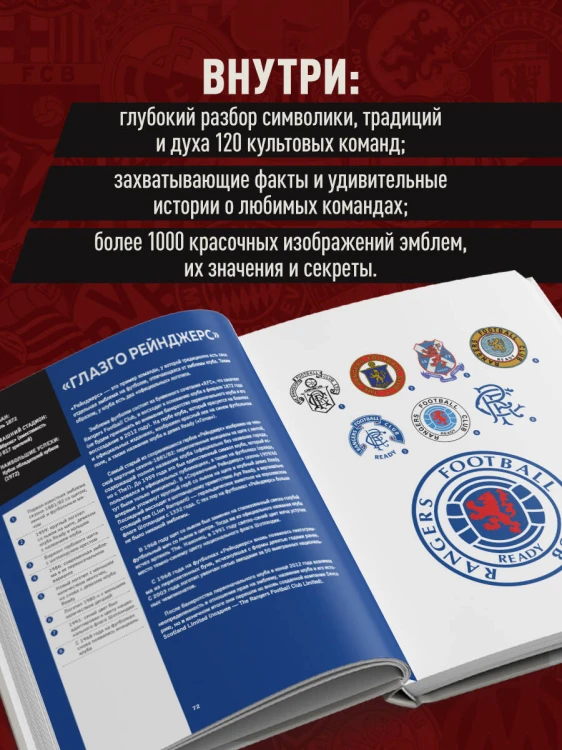 Большая книга футбольных эмблем