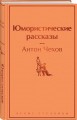 Юмористические рассказы