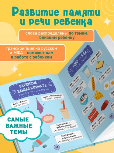 Мой первый год английского. Словарик в картинках