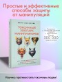 Токсичный зоопарк манипуляторов. Пять типов людей-хищников и противоядие от их разрушительного влияния