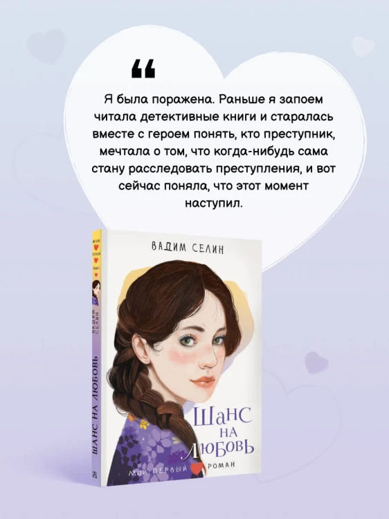 Шанс на любовь