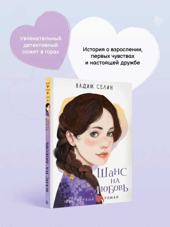 Шанс на любовь