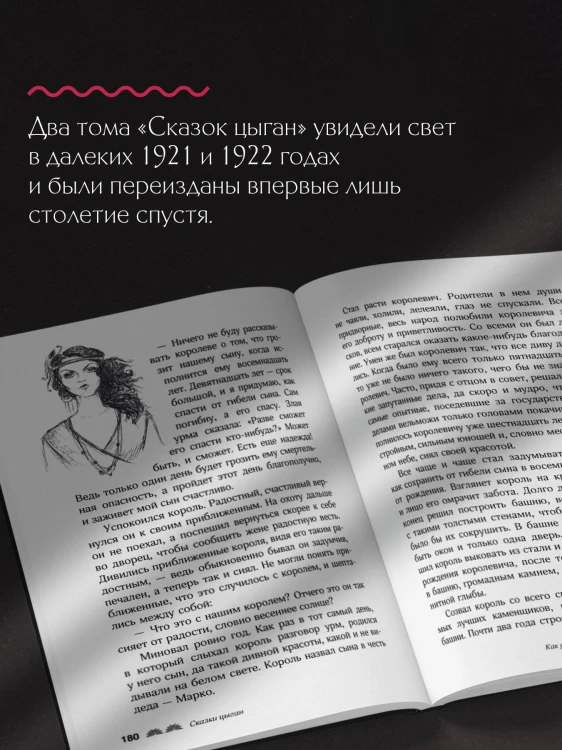Сказки цыган. Быт и нравы, поверья, песни и заклинания