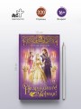 Не драконьте короля! Книга вторая