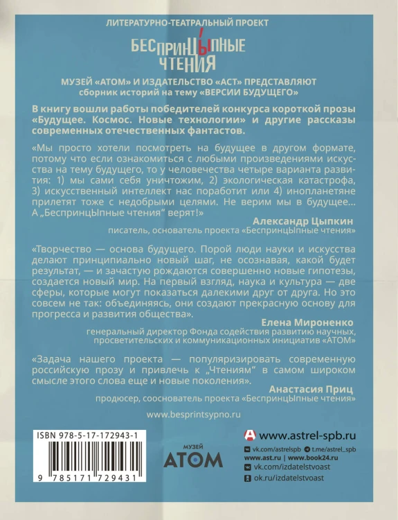 БеспринцЫпные чтения. Версии будущего. Реальность 2104