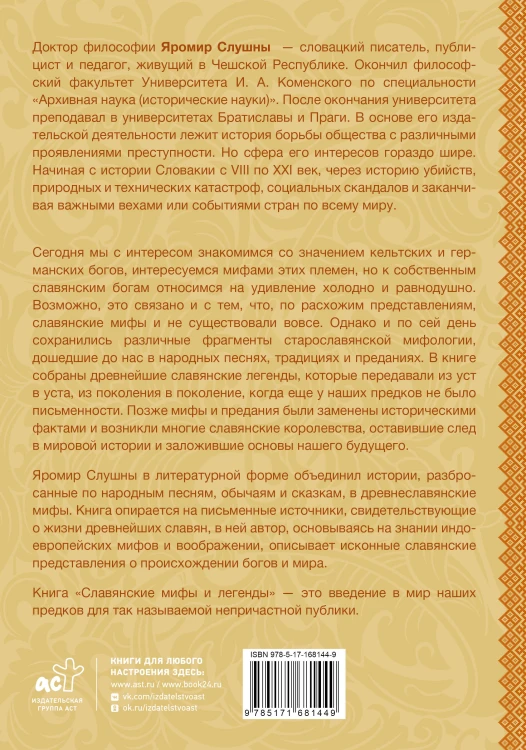 Славянские мифы и легенды