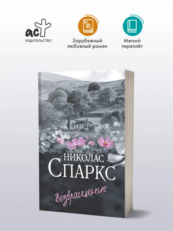 Возвращение