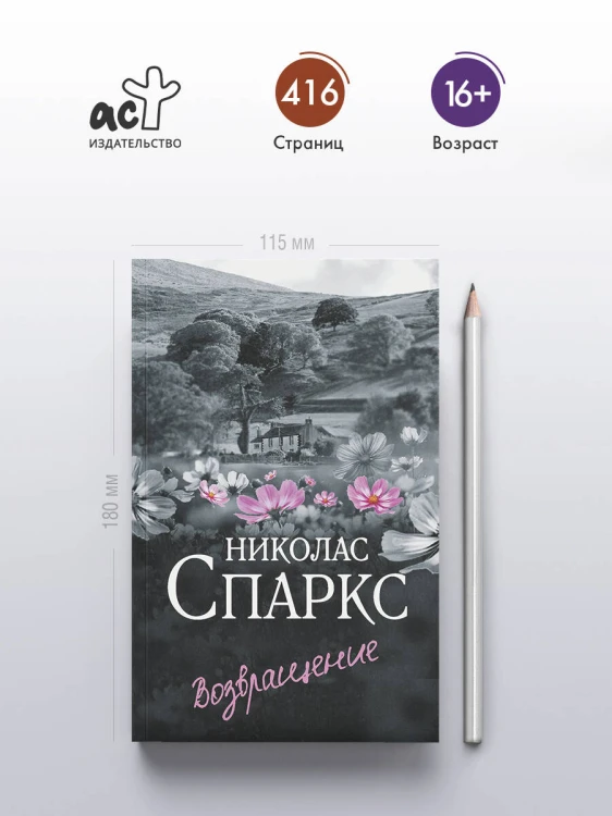 Возвращение