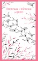 Японская любовная лирика