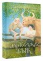 Эльфийский бык