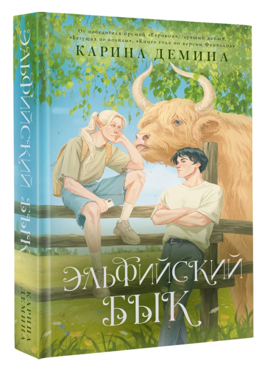 Эльфийский бык