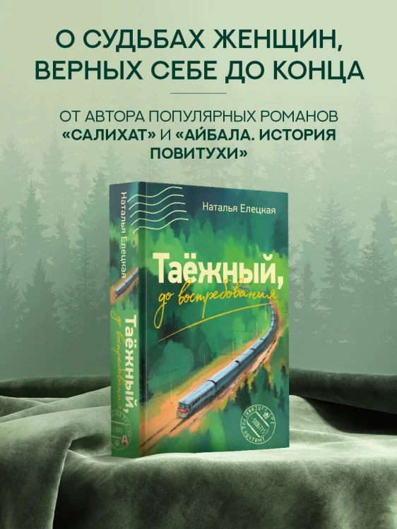 Таежный, до востребования