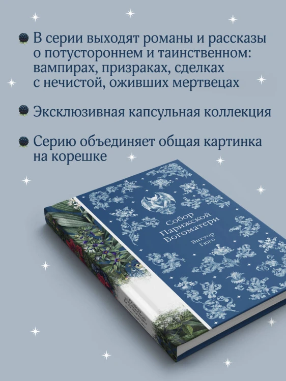 Собор Парижской Богоматери