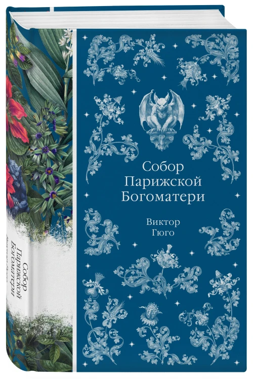Собор Парижской Богоматери