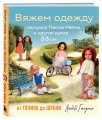 Вяжем одежду на куклу Паола Рейна и других кукол размером 33 см. От топика до шубки