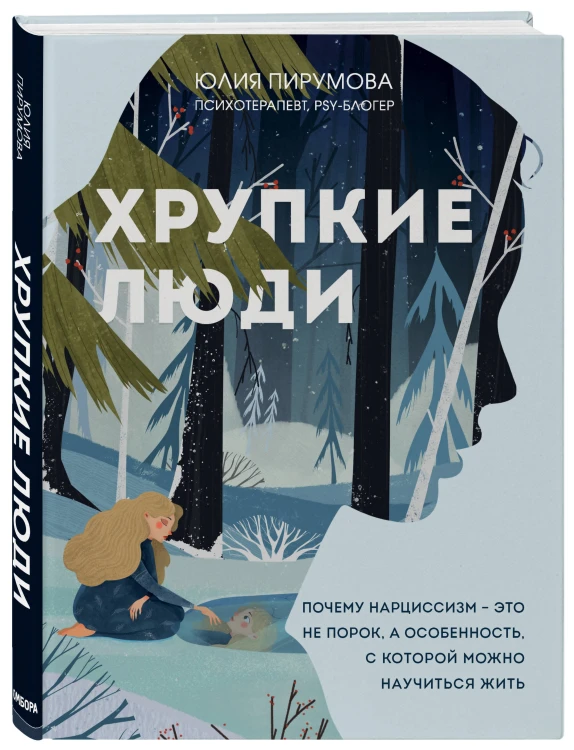 Комплект из 2х книг: Хрупкие люди+Все дороги ведут к себе (ИК)